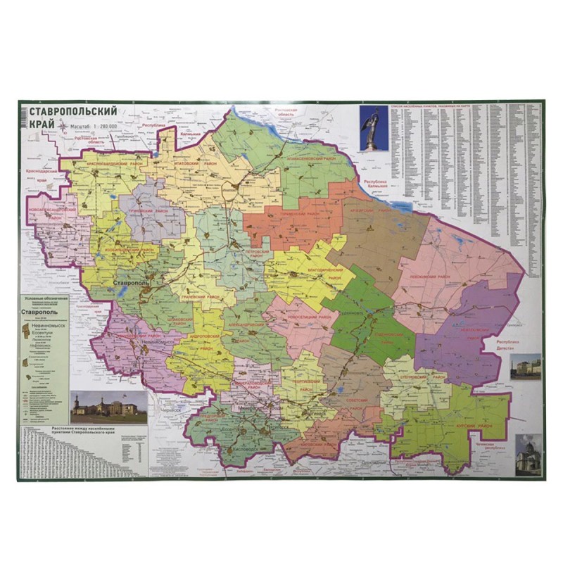 Карта Ставропольского края(150*100см) картон.ламин.1:280000